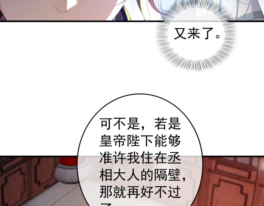 皇上，万万不可！ 第88话 皇上又吃醋 第17页