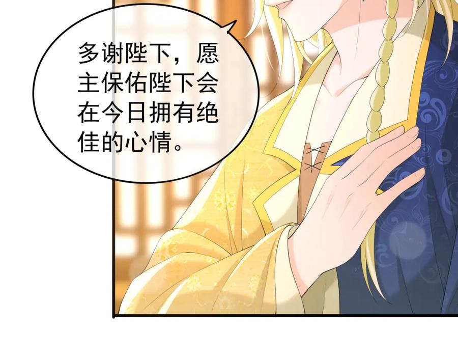 皇上，万万不可！ 第88话 皇上又吃醋 第8页