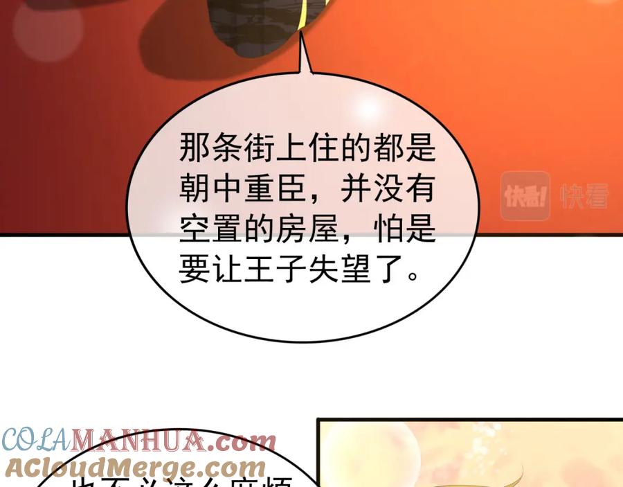 皇上，万万不可！ 第88话 皇上又吃醋 第19页