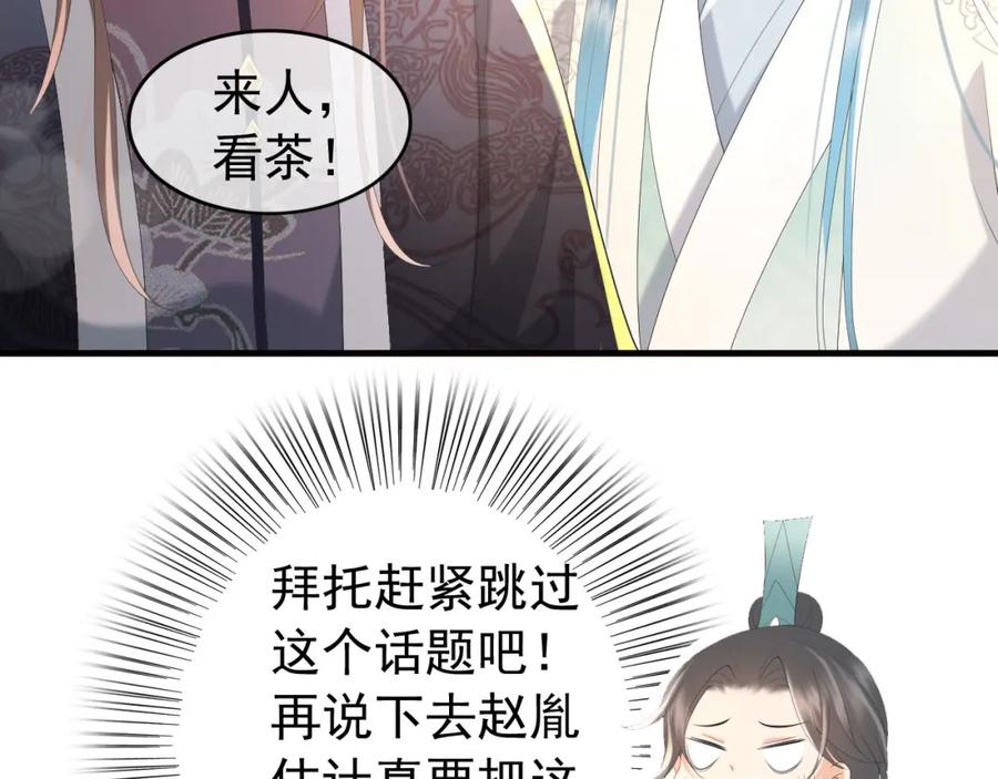 皇上，万万不可！ 第88话 皇上又吃醋 第27页