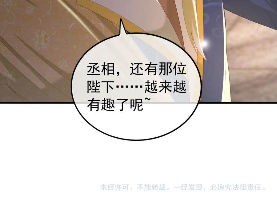 皇上，万万不可！ 第88话 皇上又吃醋 第68页