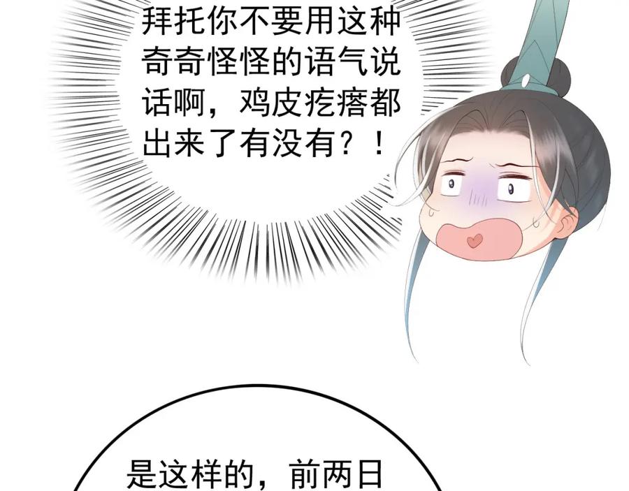 皇上，万万不可！ 第89话 精油按摩？？ 第32页