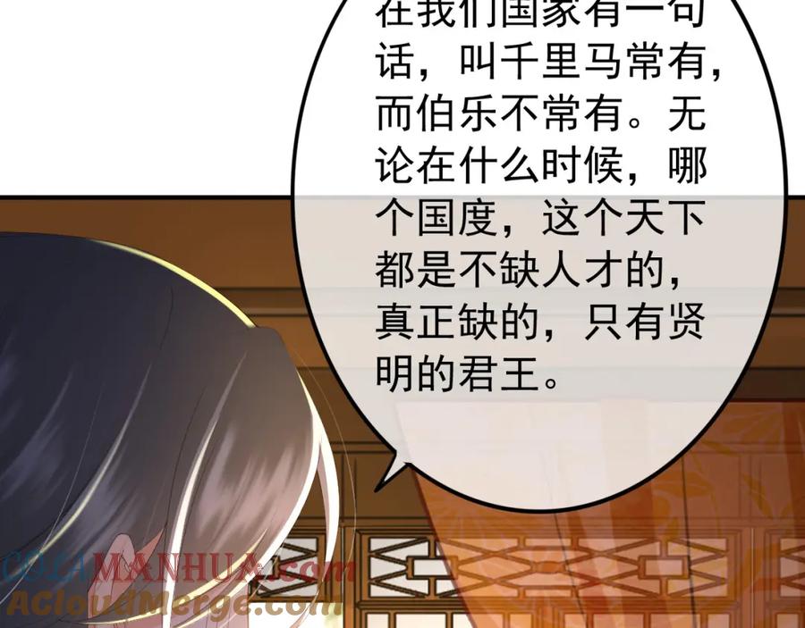 皇上，万万不可！ 第89话 精油按摩？？ 第82页
