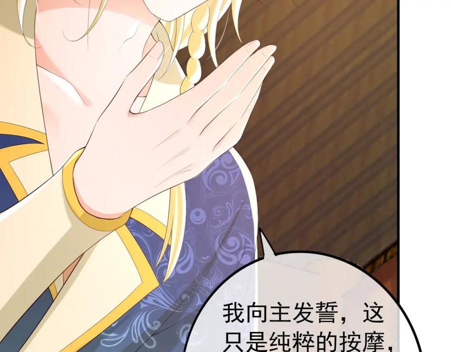 皇上，万万不可！ 第89话 精油按摩？？ 第56页