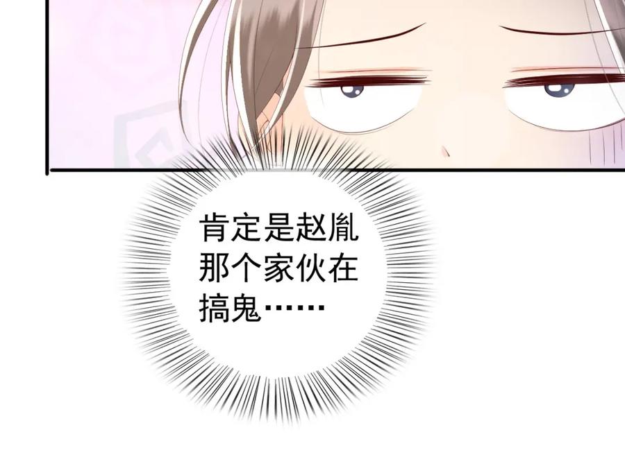 皇上，万万不可！ 第89话 精油按摩？？ 第24页
