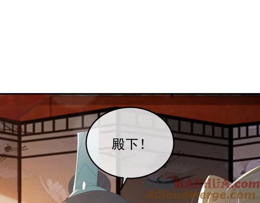 皇上，万万不可！ 第89话 精油按摩？？ 第79页