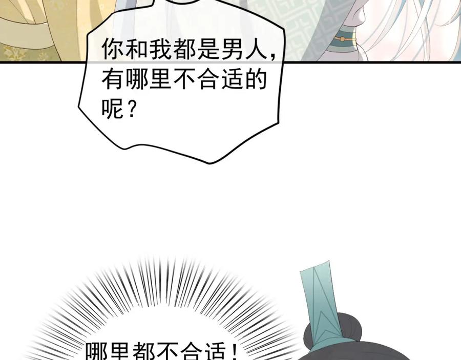 皇上，万万不可！ 第89话 精油按摩？？ 第50页