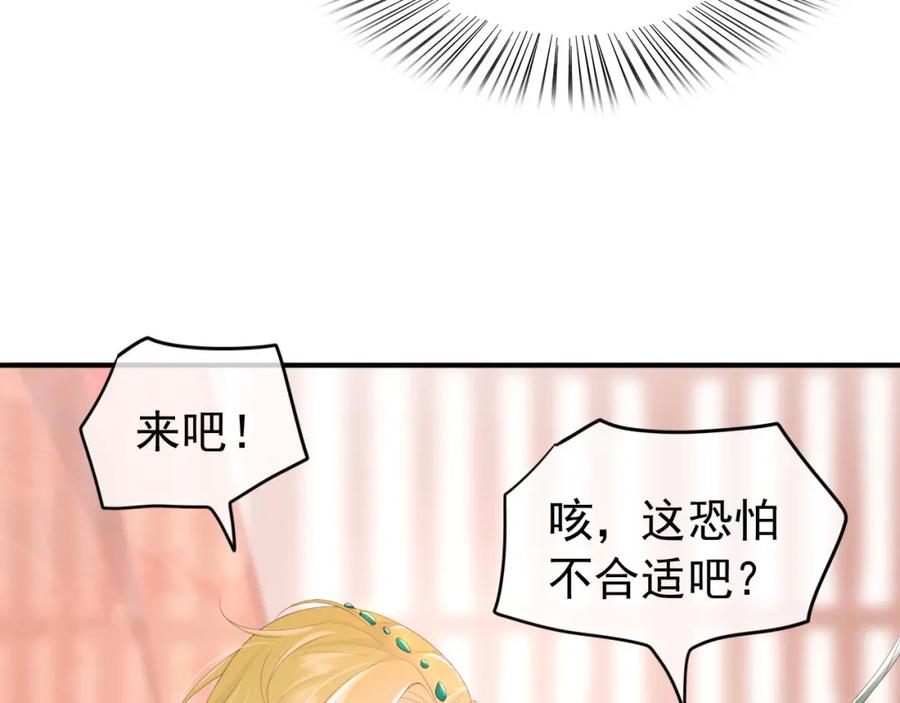 皇上，万万不可！ 第89话 精油按摩？？ 第48页