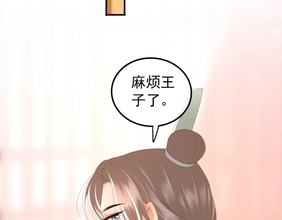 皇上，万万不可！ 第89话 精油按摩？？ 第60页