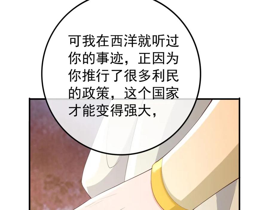 皇上，万万不可！ 第89话 精油按摩？？ 第74页