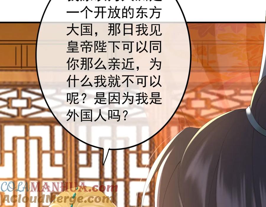 皇上，万万不可！ 第89话 精油按摩？？ 第52页
