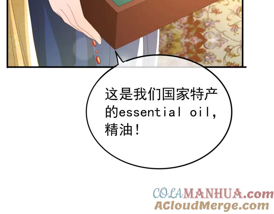 皇上，万万不可！ 第89话 精油按摩？？ 第34页