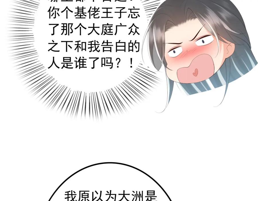 皇上，万万不可！ 第89话 精油按摩？？ 第51页