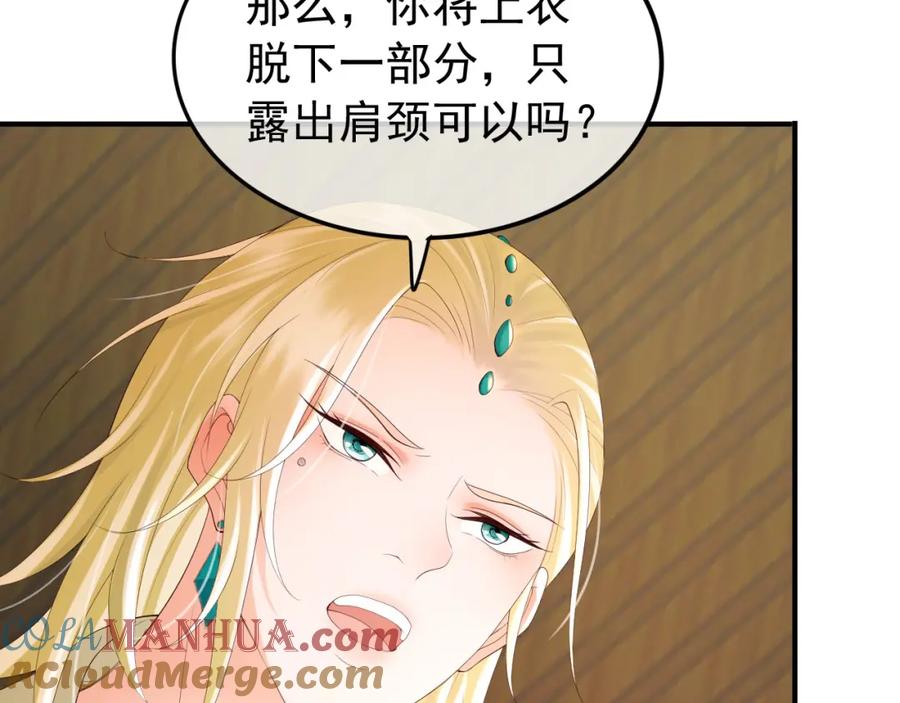 皇上，万万不可！ 第89话 精油按摩？？ 第55页