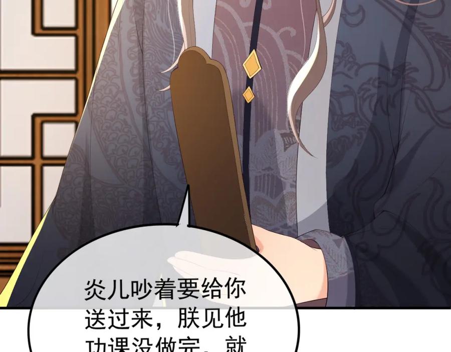 皇上，万万不可！ 第89话 精油按摩？？ 第87页
