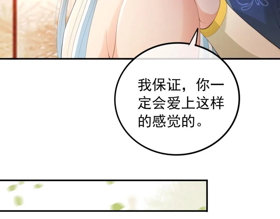 皇上，万万不可！ 第89话 精油按摩？？ 第65页