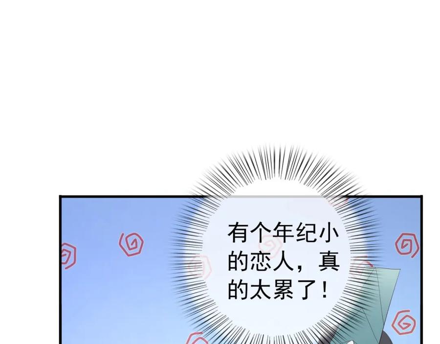 皇上，万万不可！ 第89话 精油按摩？？ 第12页