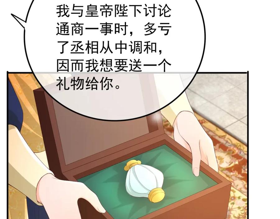 皇上，万万不可！ 第89话 精油按摩？？ 第33页
