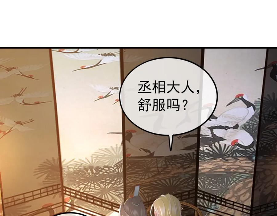 皇上，万万不可！ 第89话 精油按摩？？ 第68页