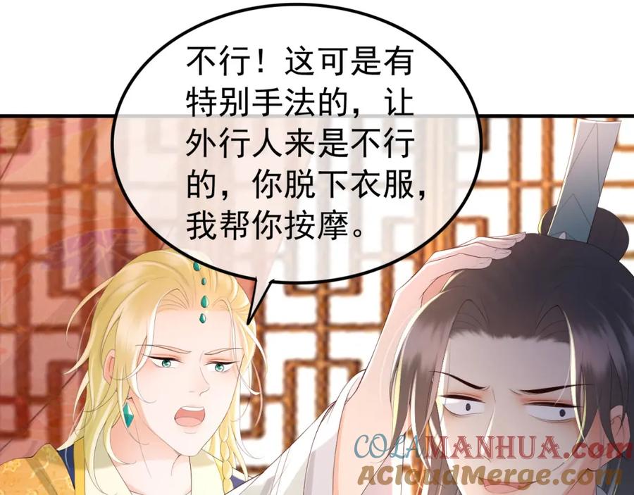 皇上，万万不可！ 第89话 精油按摩？？ 第46页