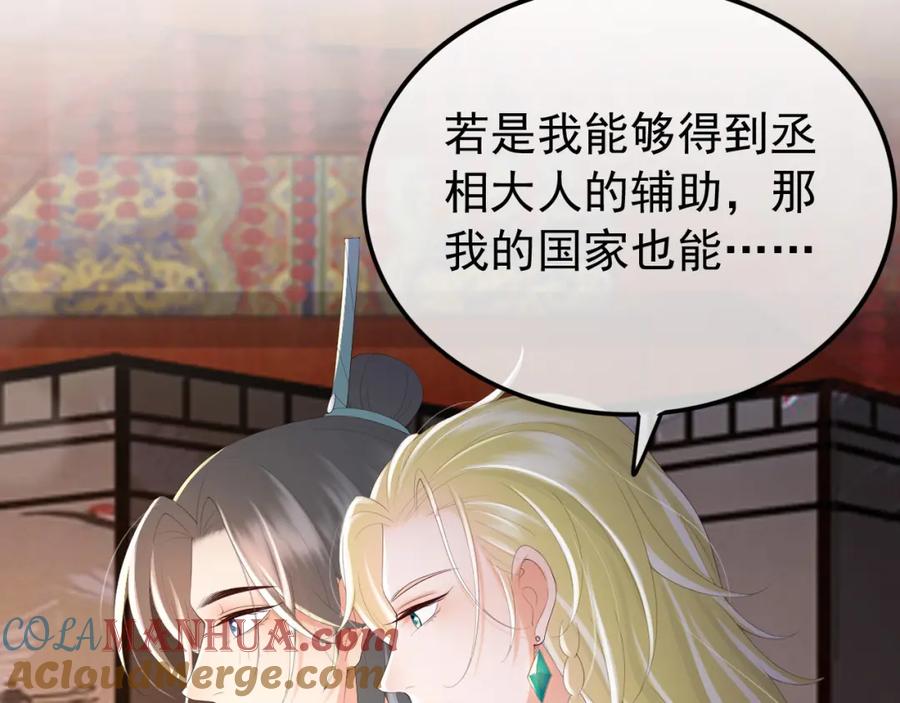 皇上，万万不可！ 第89话 精油按摩？？ 第76页