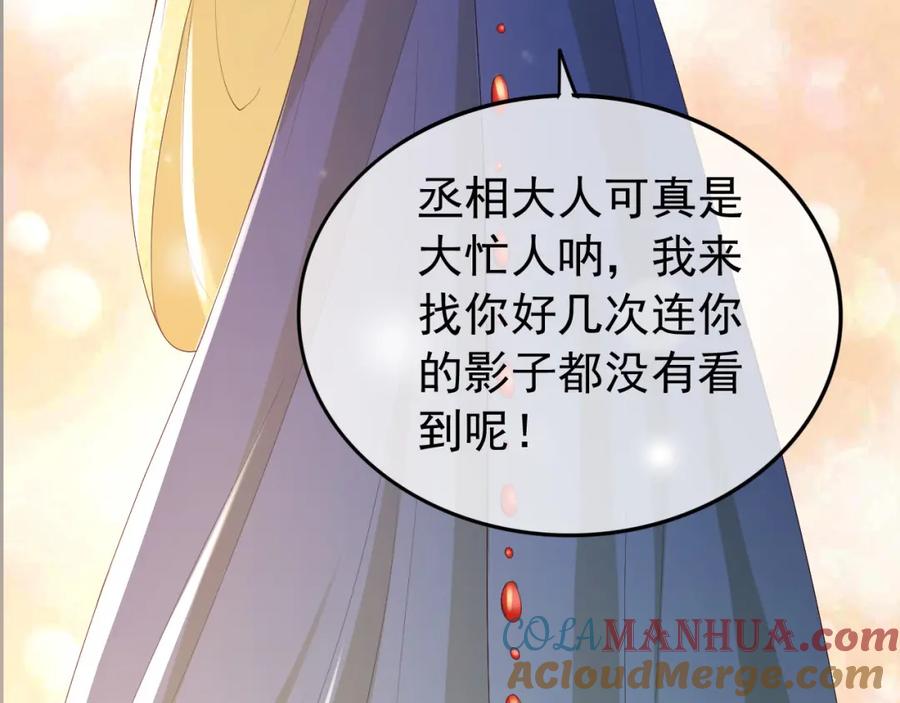 皇上，万万不可！ 第89话 精油按摩？？ 第28页