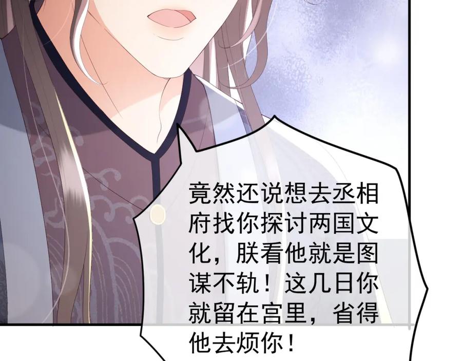 皇上，万万不可！ 第89话 精油按摩？？ 第8页