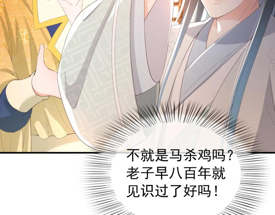 皇上，万万不可！ 第89话 精油按摩？？ 第47页