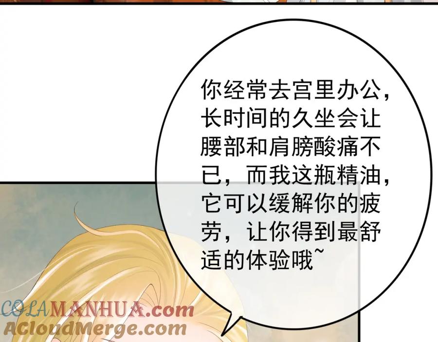 皇上，万万不可！ 第89话 精油按摩？？ 第37页