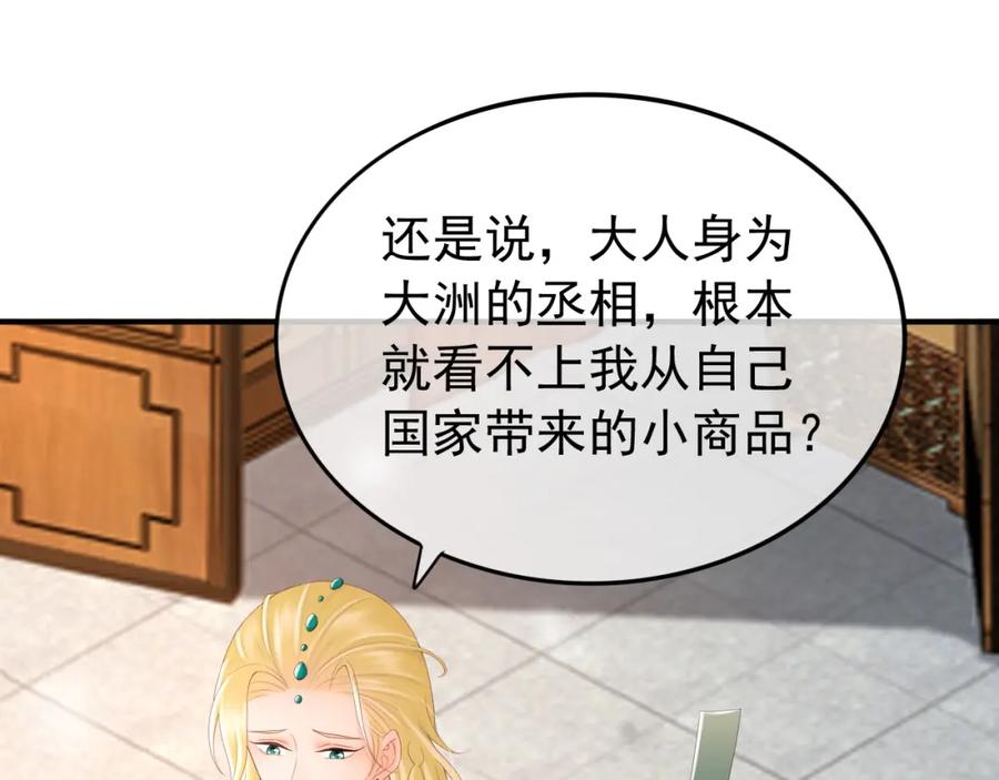 皇上，万万不可！ 第89话 精油按摩？？ 第42页