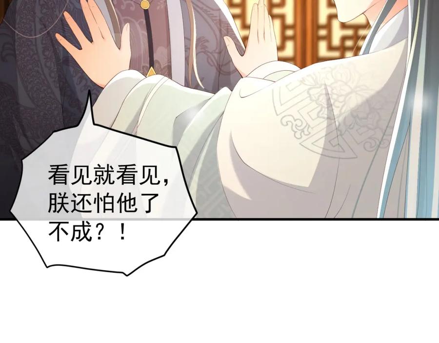 皇上，万万不可！ 第89话 精油按摩？？ 第6页
