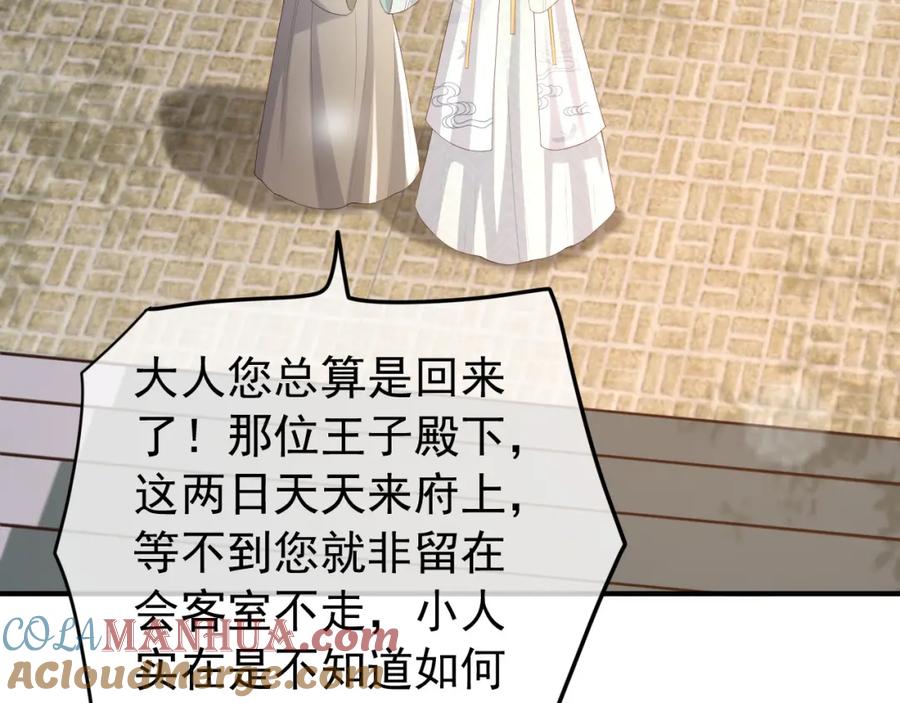皇上，万万不可！ 第89话 精油按摩？？ 第19页