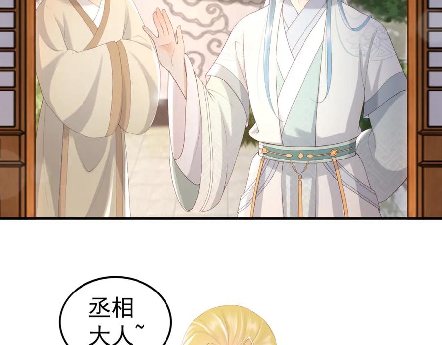 皇上，万万不可！ 第89话 精油按摩？？ 第26页