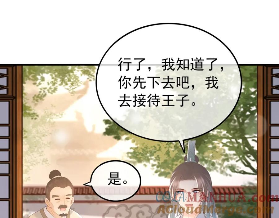 皇上，万万不可！ 第89话 精油按摩？？ 第25页