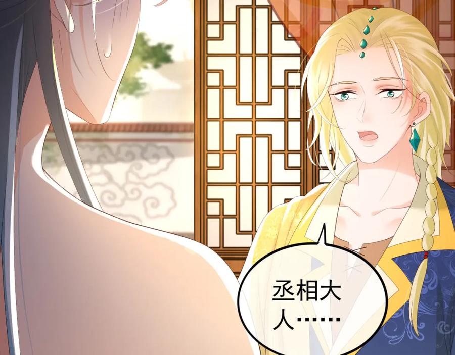 皇上，万万不可！ 第89话 精油按摩？？ 第83页