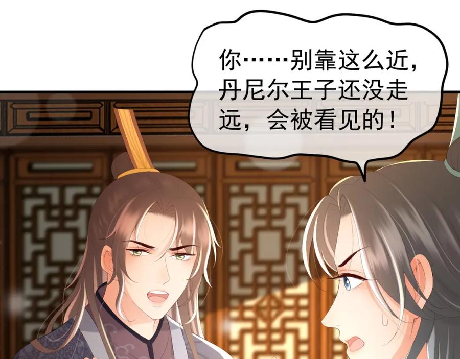 皇上，万万不可！ 第89话 精油按摩？？ 第5页