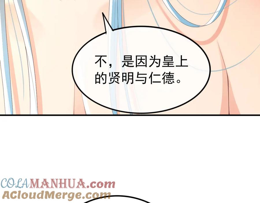 皇上，万万不可！ 第89话 精油按摩？？ 第73页