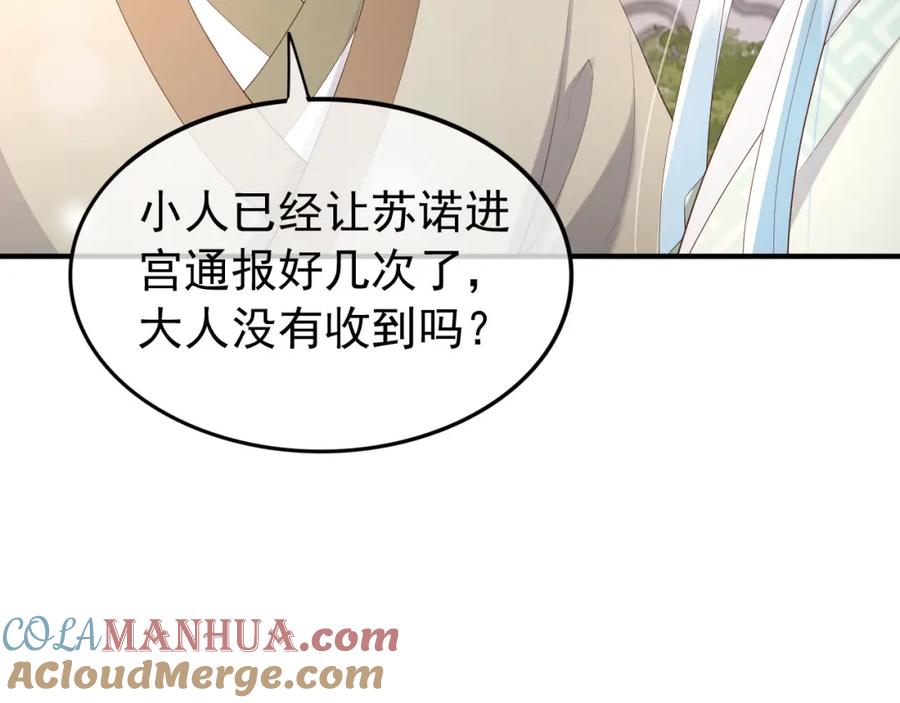 皇上，万万不可！ 第89话 精油按摩？？ 第22页