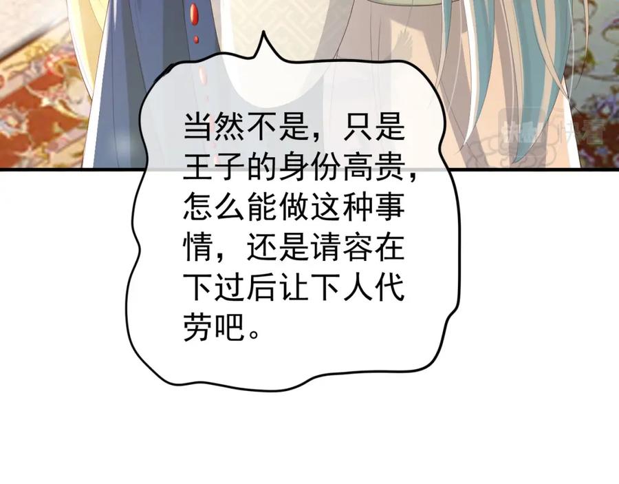 皇上，万万不可！ 第89话 精油按摩？？ 第44页