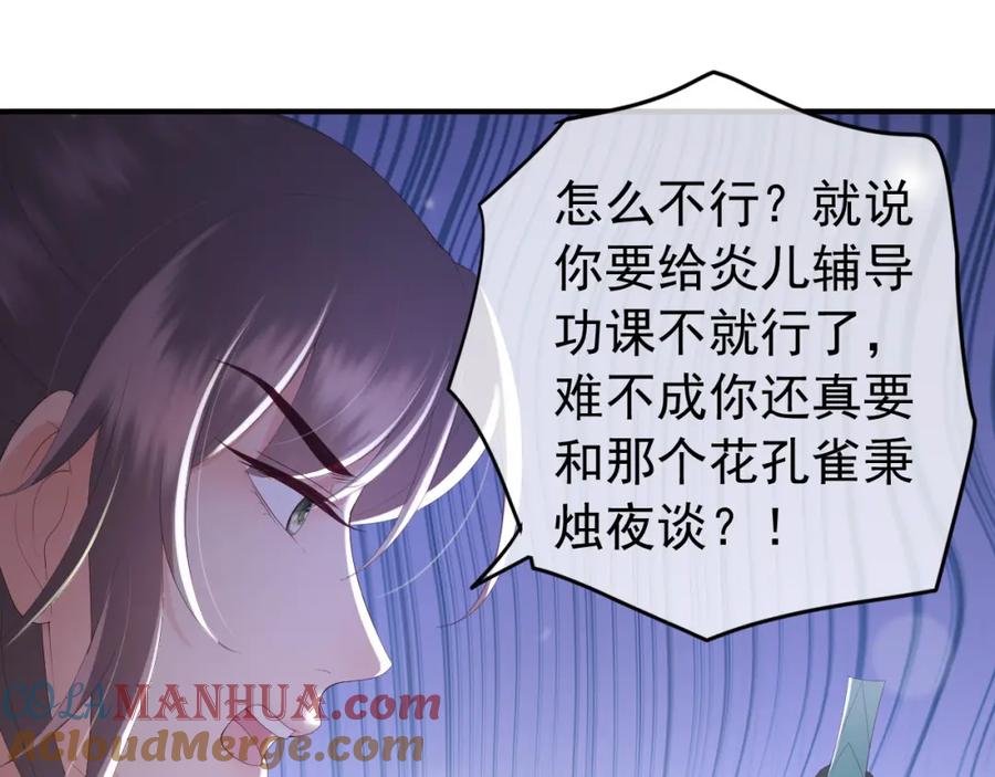 皇上，万万不可！ 第89话 精油按摩？？ 第10页