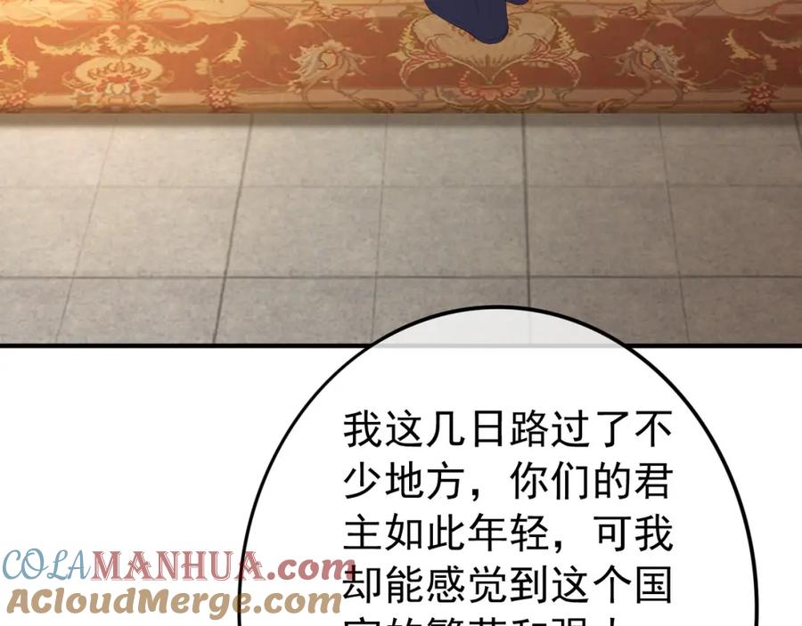 皇上，万万不可！ 第89话 精油按摩？？ 第70页