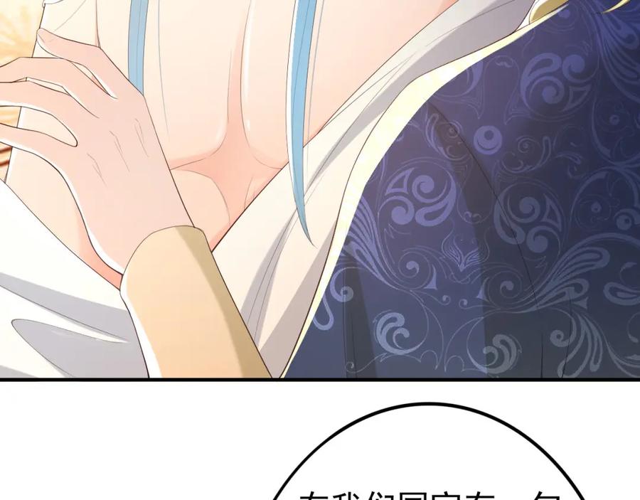 皇上，万万不可！ 第89话 精油按摩？？ 第81页