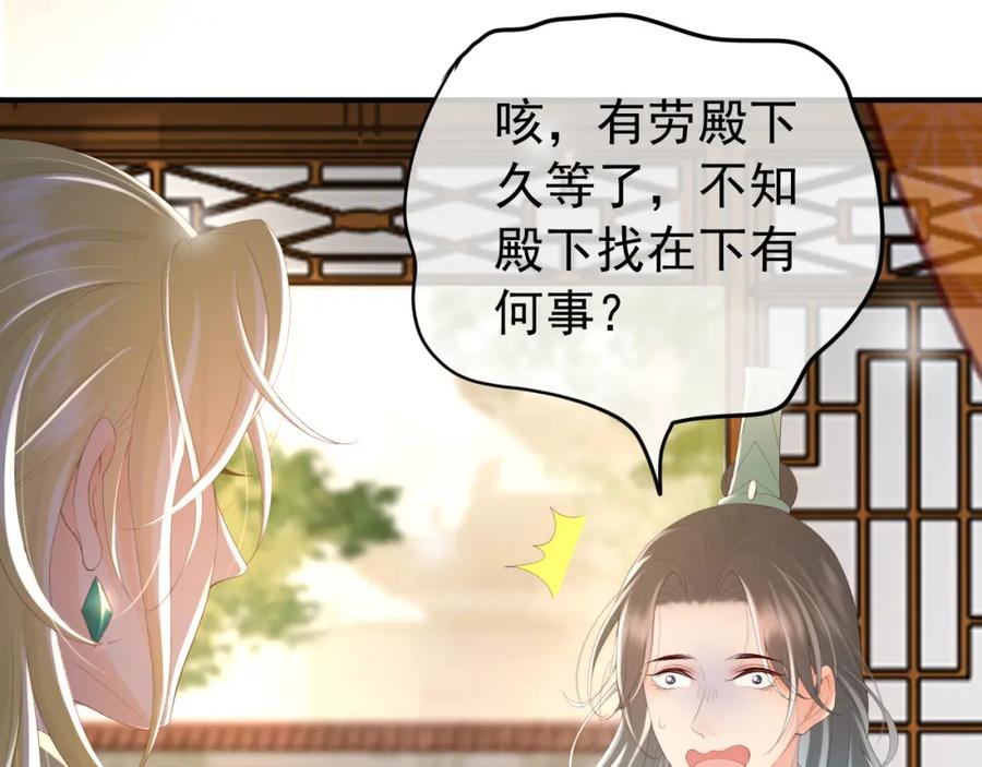 皇上，万万不可！ 第89话 精油按摩？？ 第30页