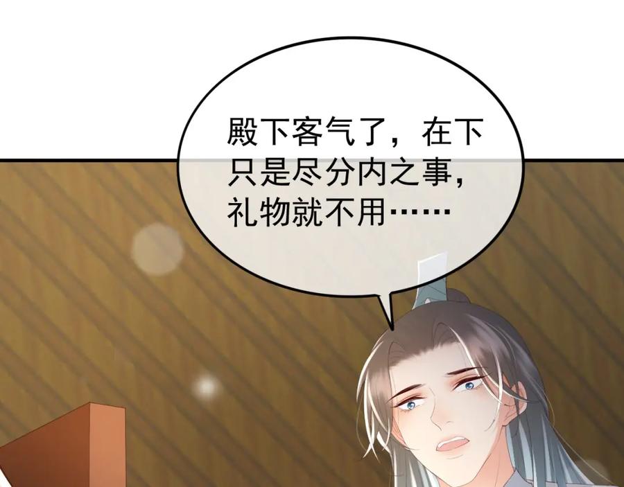 皇上，万万不可！ 第89话 精油按摩？？ 第35页