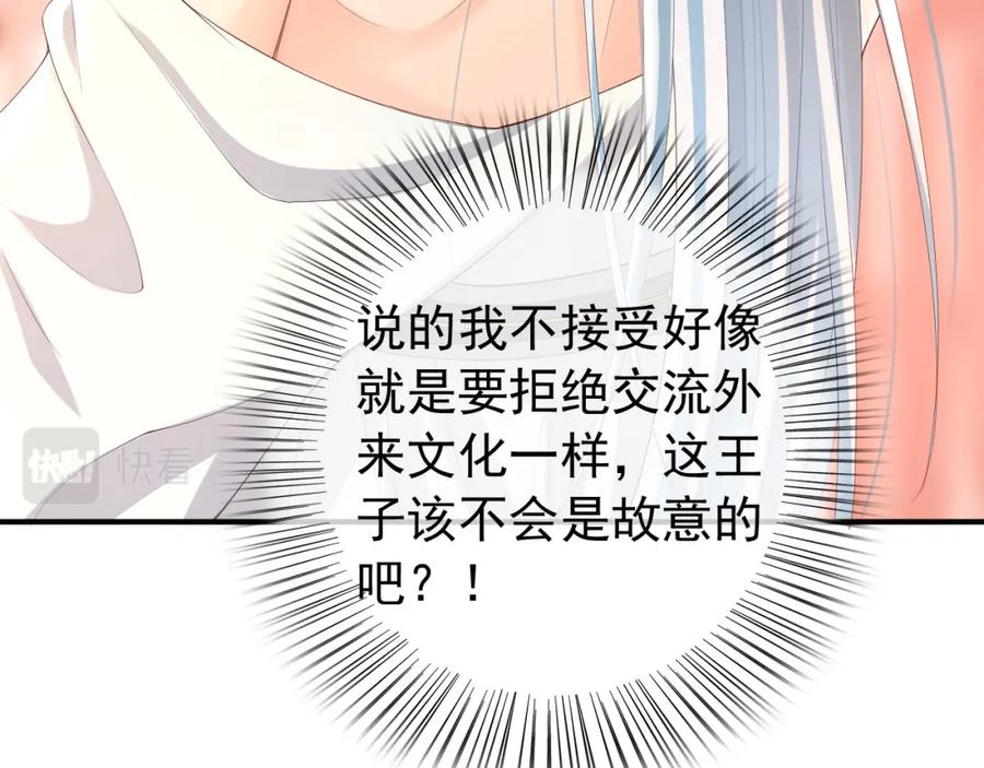 皇上，万万不可！ 第89话 精油按摩？？ 第62页