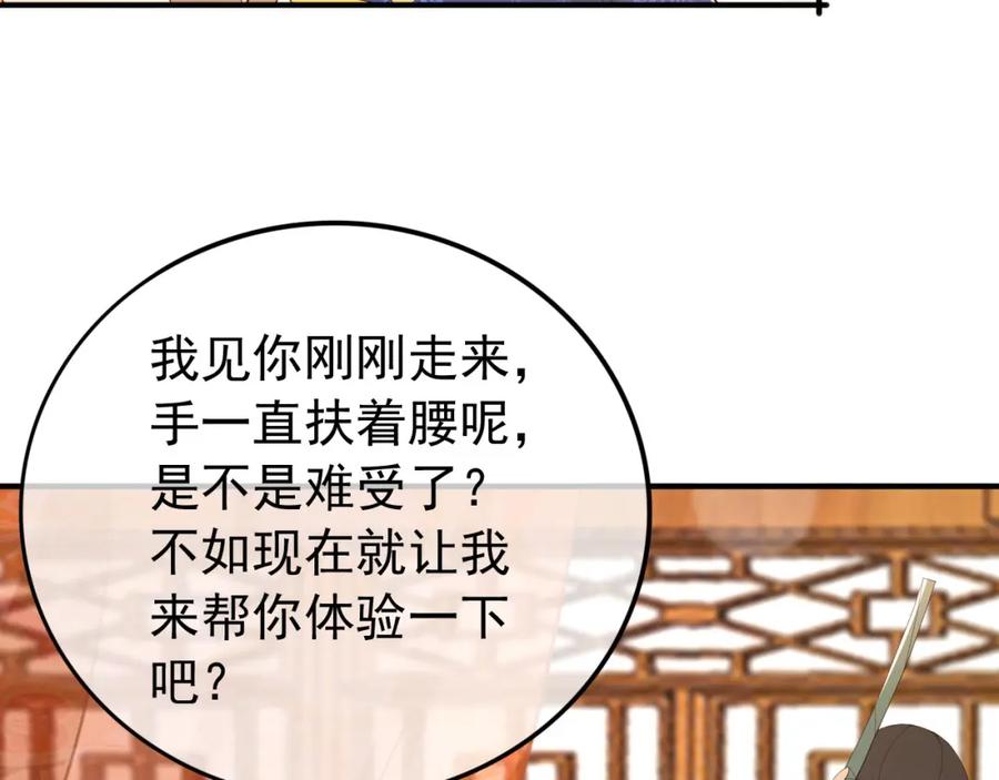 皇上，万万不可！ 第89话 精油按摩？？ 第39页