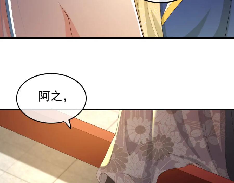 皇上，万万不可！ 第89话 精油按摩？？ 第84页