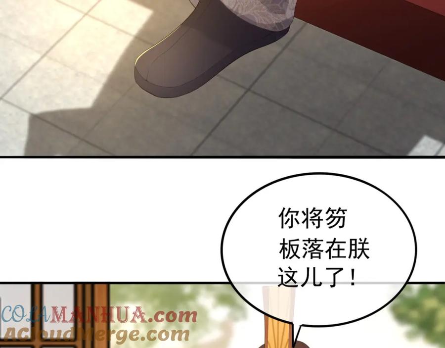 皇上，万万不可！ 第89话 精油按摩？？ 第85页