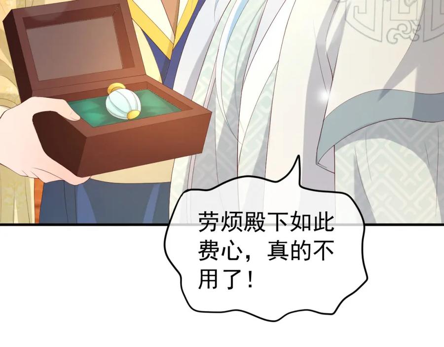 皇上，万万不可！ 第89话 精油按摩？？ 第41页