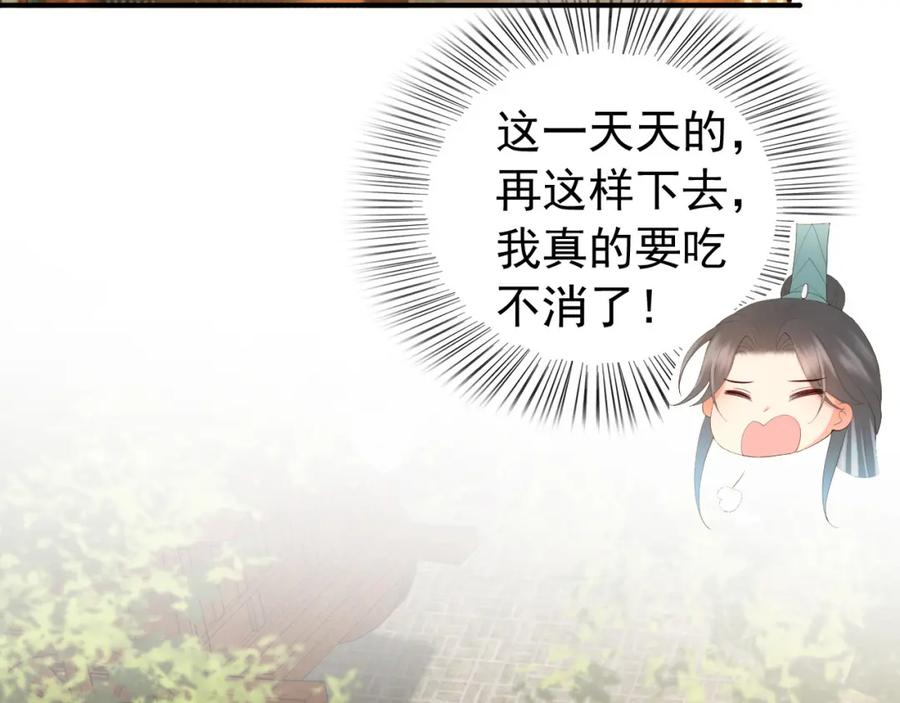 皇上，万万不可！ 第89话 精油按摩？？ 第17页